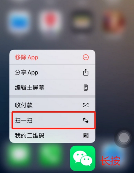 吉木萨尔苹果手机维修分享iPhone 15如何快速打开扫一扫 