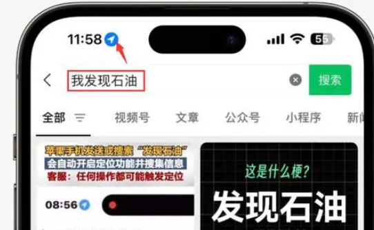 吉木萨尔苹果客服中心分享iPhone 输入“发现石油”触发定位