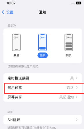 吉木萨尔苹果售后维修中心分享iPhone手机收不到通知怎么办 