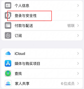 吉木萨尔苹果维修站分享手机号注册的Apple ID如何换成邮箱【图文教程】 