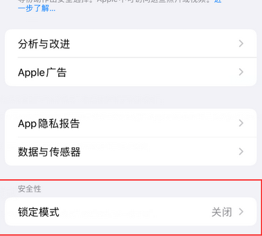 吉木萨尔苹果15服务网点分享iPhone15中的“锁定模式”有什么作用