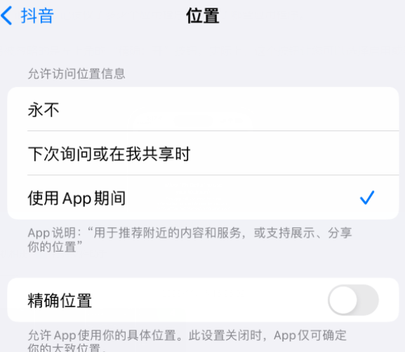 吉木萨尔apple服务如何检查iPhone中哪些应用程序正在使用位置