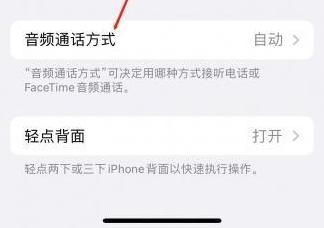 吉木萨尔苹果蓝牙维修店分享iPhone设置蓝牙设备接听电话方法