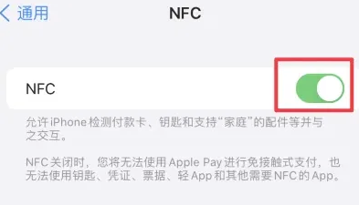 吉木萨尔苹果维修服务分享iPhone15NFC功能开启方法 