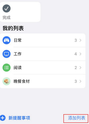 吉木萨尔苹果14维修店分享iPhone14如何设置主屏幕显示多个不同类型提醒事项 