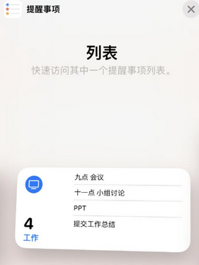 吉木萨尔苹果14维修店分享iPhone14如何设置主屏幕显示多个不同类型提醒事项