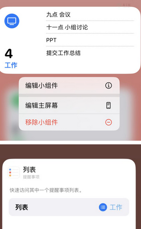 吉木萨尔苹果14维修店分享iPhone14如何设置主屏幕显示多个不同类型提醒事项