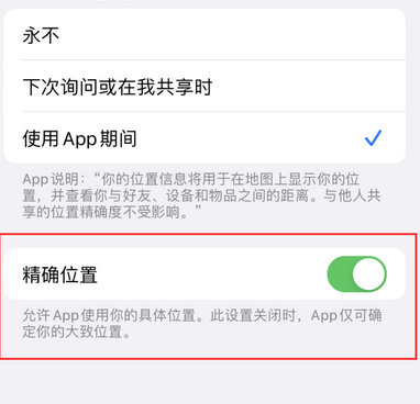 吉木萨尔苹果服务中心分享iPhone查找应用定位不准确怎么办 