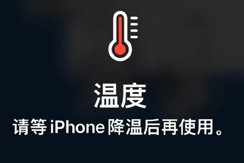 吉木萨尔苹果维修站分享iPhone手机发烫严重怎么办 