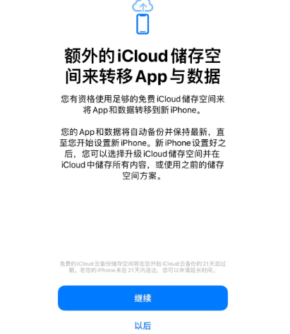 吉木萨尔苹果14维修网点分享iPhone14如何增加iCloud临时免费空间