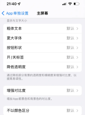 吉木萨尔苹果14服务点分享iPhone14如何单独设置App