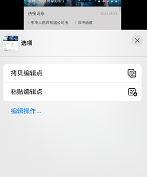 吉木萨尔iPhone维修服务分享iPhone怎么批量修图 