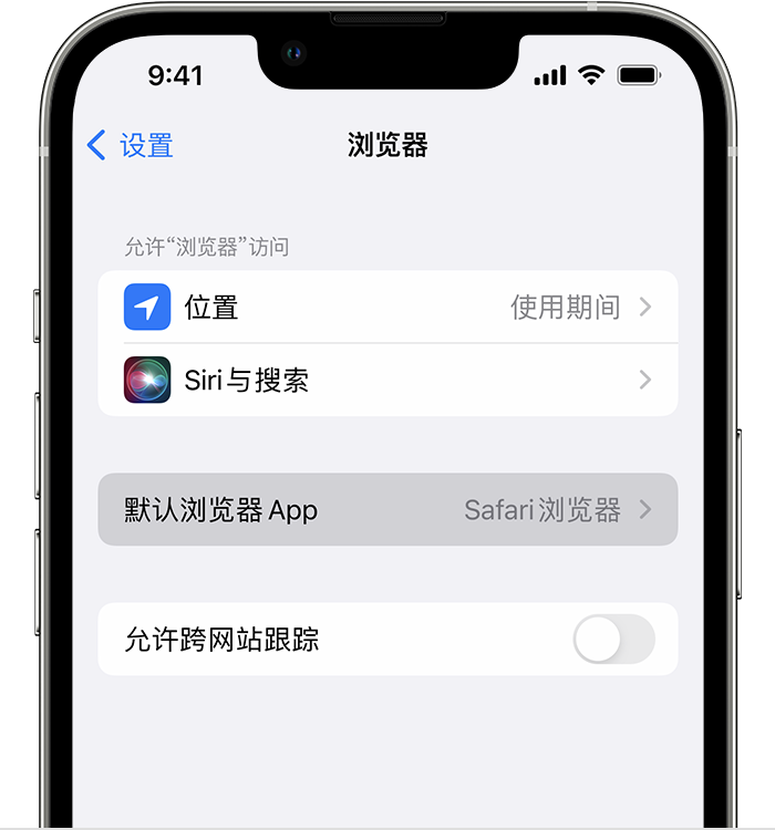 吉木萨尔苹果维修服务分享如何在iPhone上设置默认浏览器 