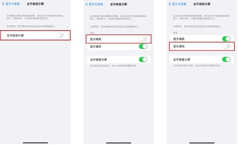 吉木萨尔苹果14Pro维修分享iPhone14Pro息屏显示时间设置方法 