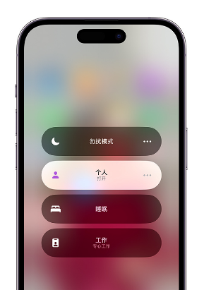吉木萨尔苹果14维修中心分享在iPhone14上定制个人专注模式 