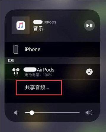 吉木萨尔苹果14音频维修点分享iPhone14音频共享设置方法 