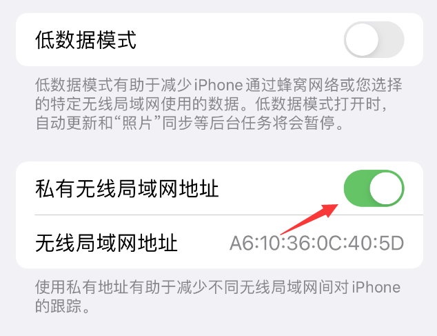 吉木萨尔苹果wifi维修店分享iPhone私有无线局域网地址开启方法 