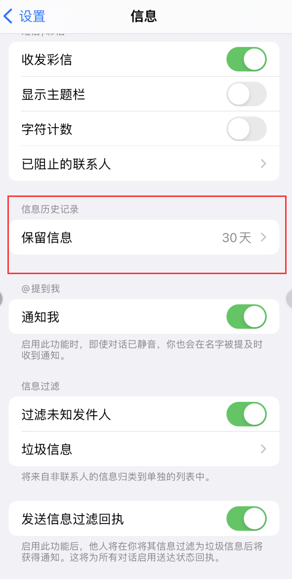 吉木萨尔Apple维修如何消除iOS16信息应用出现红色小圆点提示 