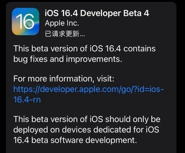 吉木萨尔苹果维修网点分享iOS 16.4 beta 4更新内容及升级建议 