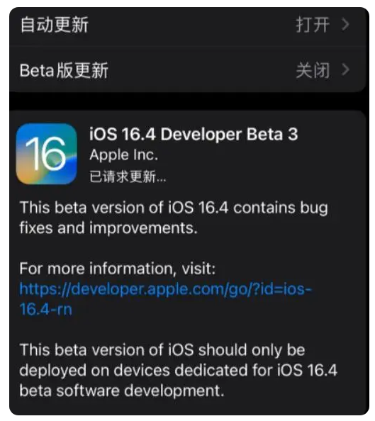 吉木萨尔苹果手机维修分享：iOS16.4Beta3更新了什么内容？ 