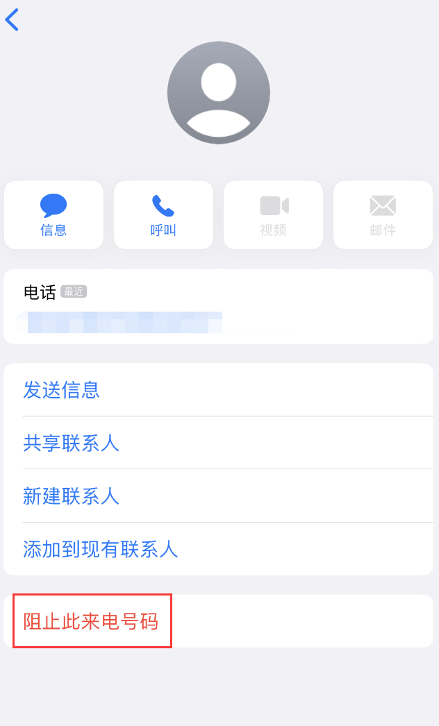 吉木萨尔苹果手机维修分享：iPhone 拒收陌生人 iMessage 信息的方法 