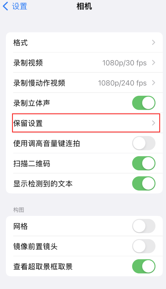 吉木萨尔苹果14维修分享如何在iPhone 14 机型中保留拍照设置 