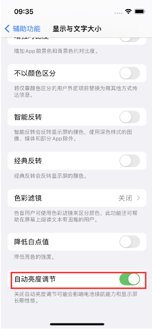 吉木萨尔苹果15维修店分享iPhone 15 Pro系列屏幕亮度 