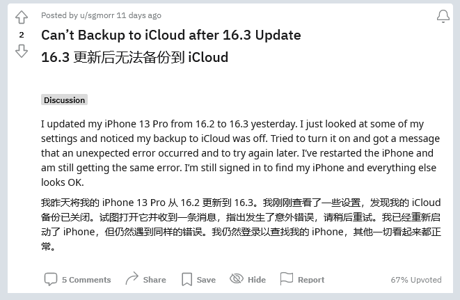 吉木萨尔苹果手机维修分享iOS 16.3 升级后多项 iCloud 服务无法同步怎么办 