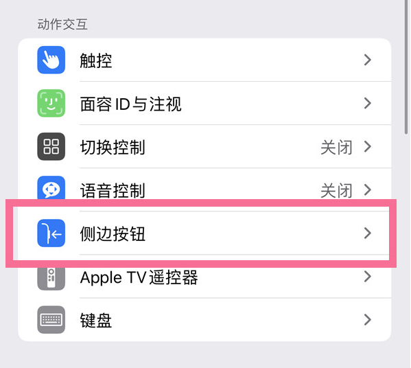 吉木萨尔苹果14维修店分享iPhone14 Plus侧键双击下载功能关闭方法 