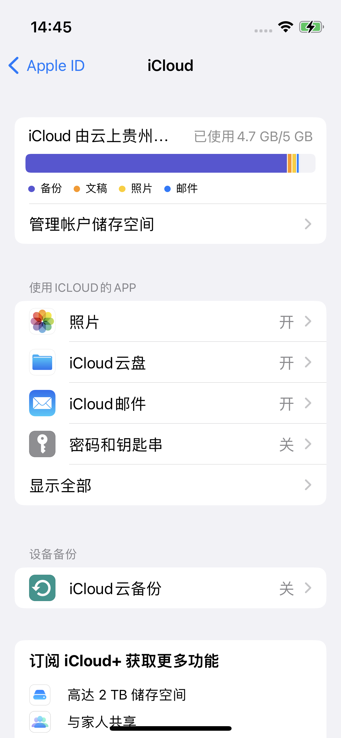 吉木萨尔苹果14维修分享iPhone 14 开启iCloud钥匙串方法 