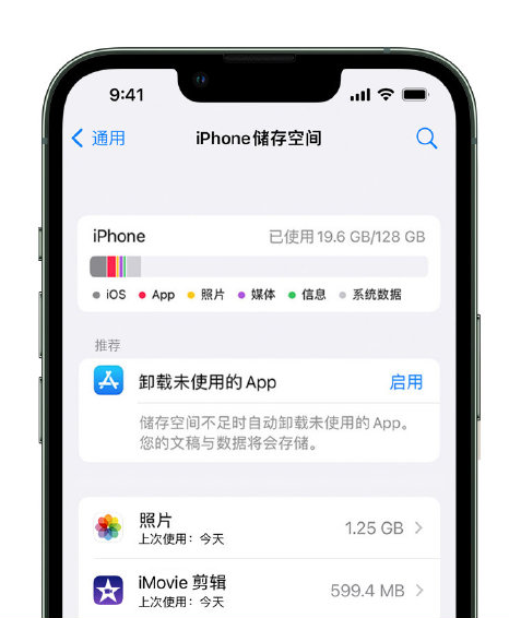 吉木萨尔苹果14维修店分享管理 iPhone 14 机型储存空间的方法 