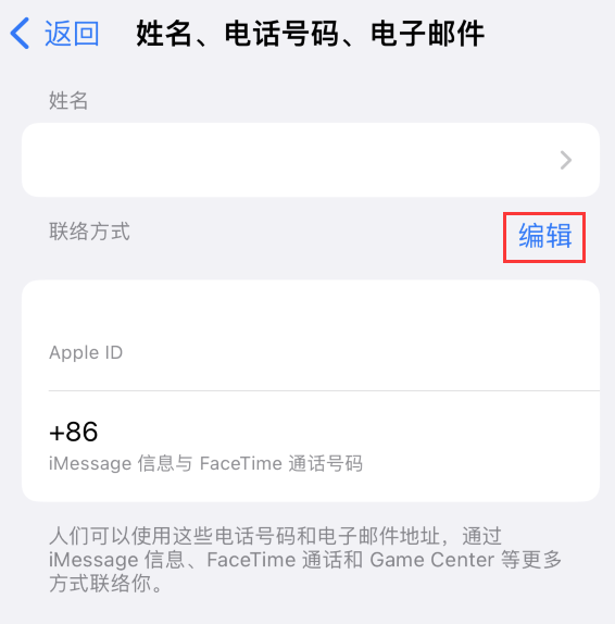 吉木萨尔苹果手机维修点分享iPhone 上更新 Apple ID的方法 