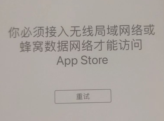 吉木萨尔苹果服务网点分享无法在 iPhone 上打开 App Store 怎么办 