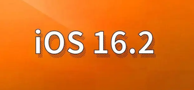 吉木萨尔苹果手机维修分享哪些机型建议升级到iOS 16.2版本 