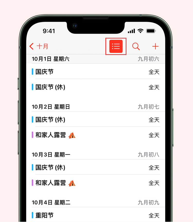 吉木萨尔苹果手机维修分享如何在 iPhone 日历中查看节假日和调休时间 