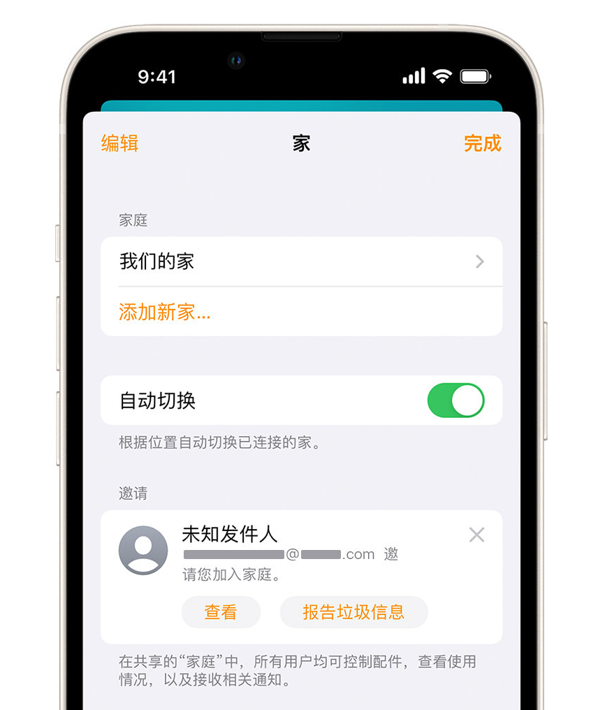 吉木萨尔苹果手机维修分享iPhone 小技巧：在“家庭”应用中删除和举报垃圾邀请 