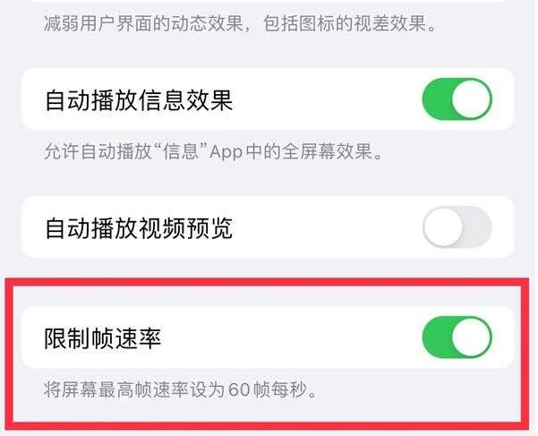 吉木萨尔苹果13维修分享iPhone13 Pro高刷是否可以手动控制 