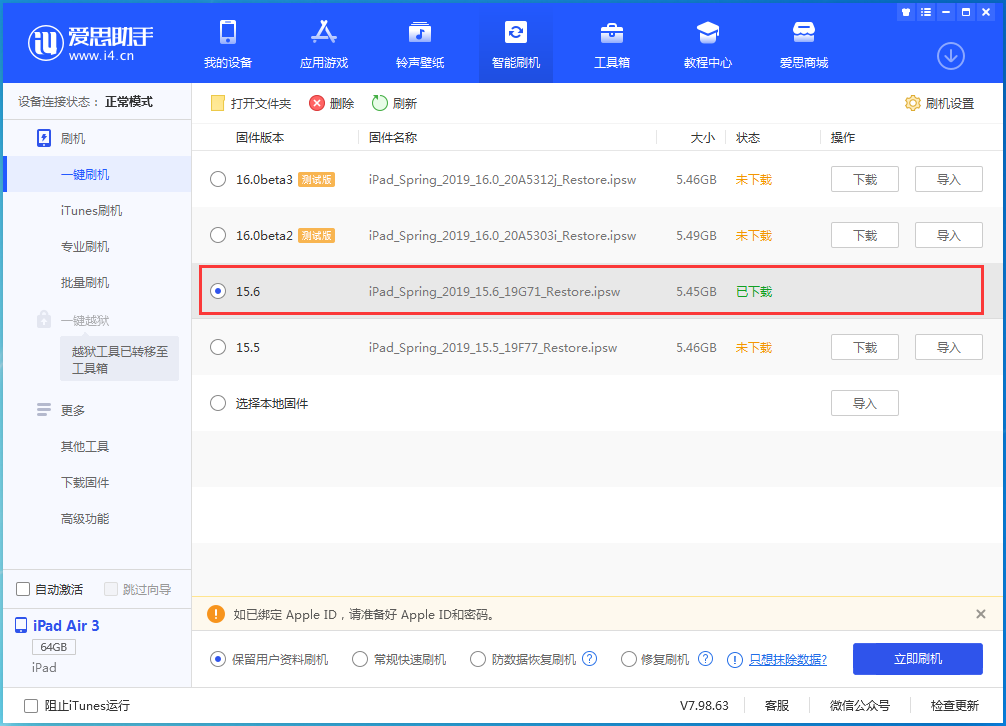 吉木萨尔苹果手机维修分享iOS15.6正式版更新内容及升级方法 