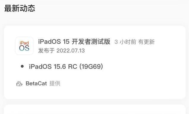 吉木萨尔苹果手机维修分享苹果iOS 15.6 RC版更新建议 