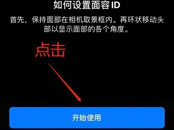 吉木萨尔苹果13维修分享iPhone 13可以录入几个面容ID 