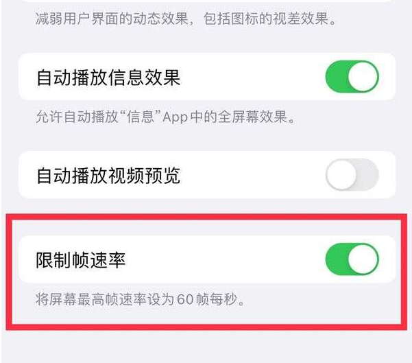 吉木萨尔苹果13维修分享iPhone13 Pro高刷设置方法 