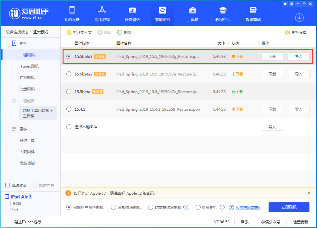 吉木萨尔苹果手机维修分享iOS15.5 Beta 3更新内容及升级方法 