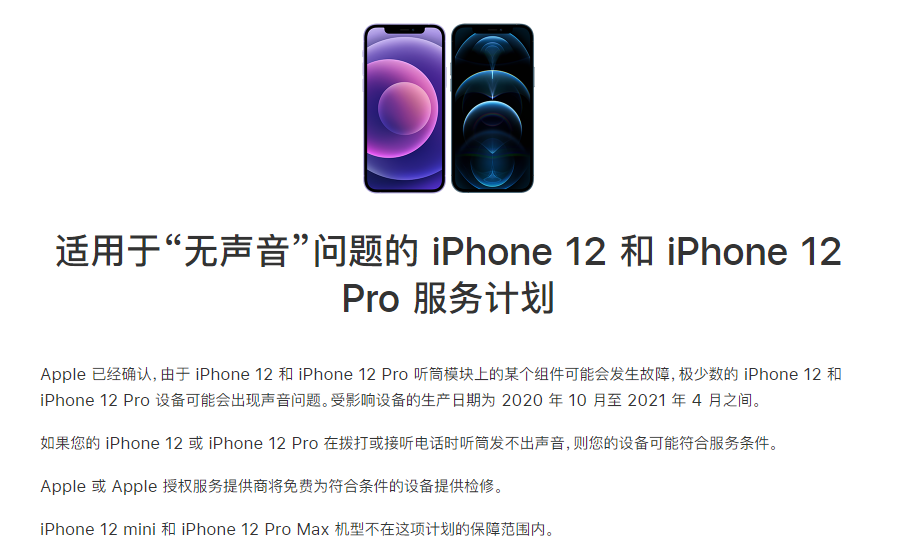 吉木萨尔苹果手机维修分享iPhone 12/Pro 拨打或接听电话时无声音怎么办 