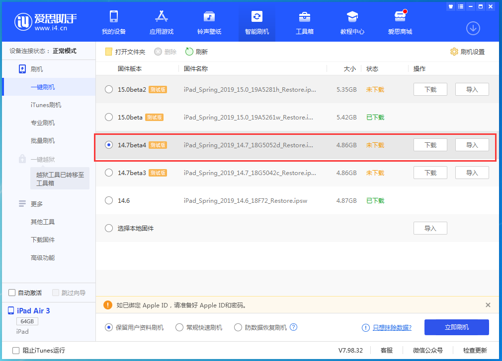吉木萨尔苹果手机维修分享iOS 14.7 beta 4更新内容及升级方法教程 