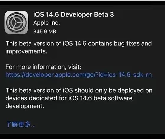 吉木萨尔苹果手机维修分享iOS14.6正式版什么时候来 