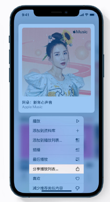 吉木萨尔苹果手机维修分享Apple Music 新增新年歌单，快来分享给好友 