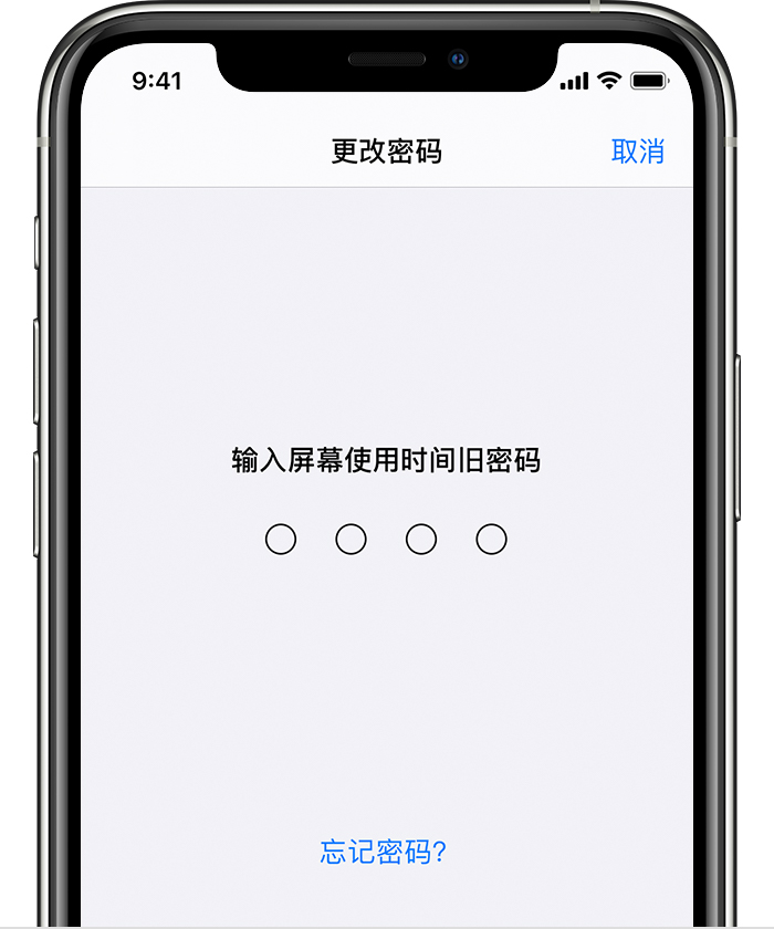 吉木萨尔苹果手机维修分享iOS 14 忘记屏幕使用时间密码怎么办 