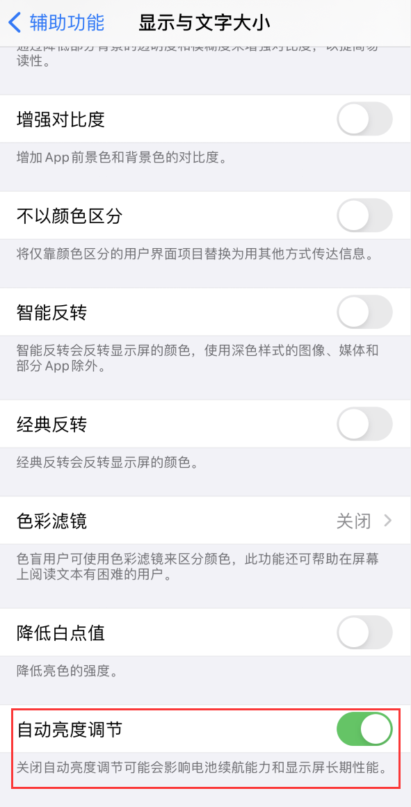 吉木萨尔苹果手机维修分享iPhone 自动亮度调节失灵怎么办 